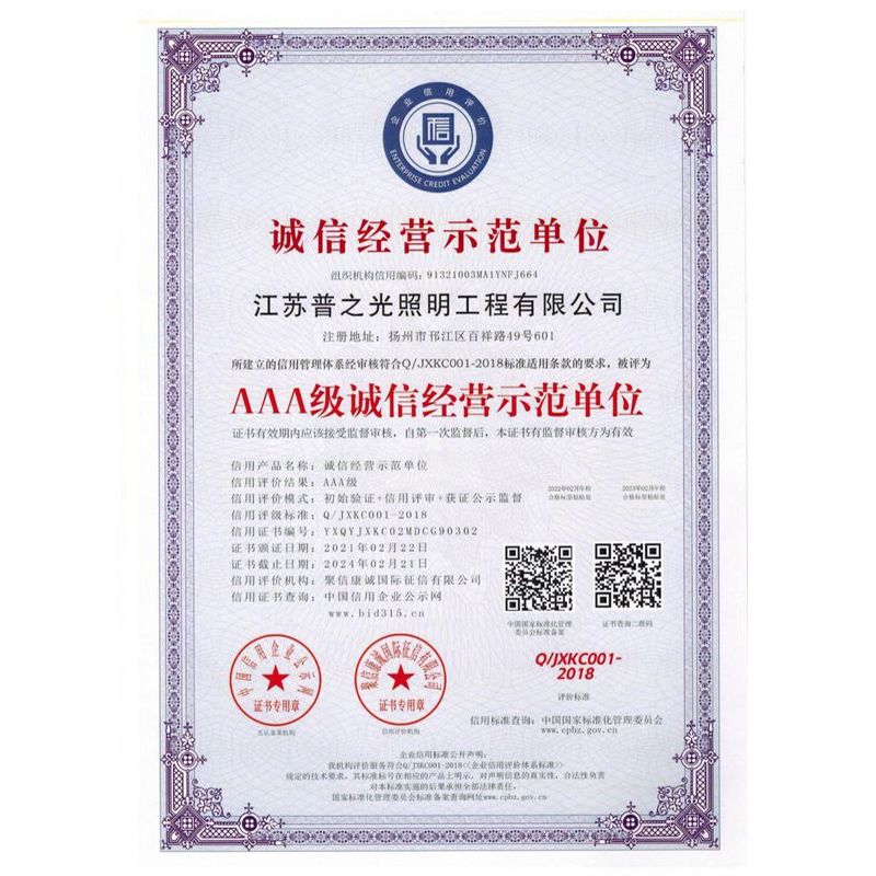 诚信经营示范单位