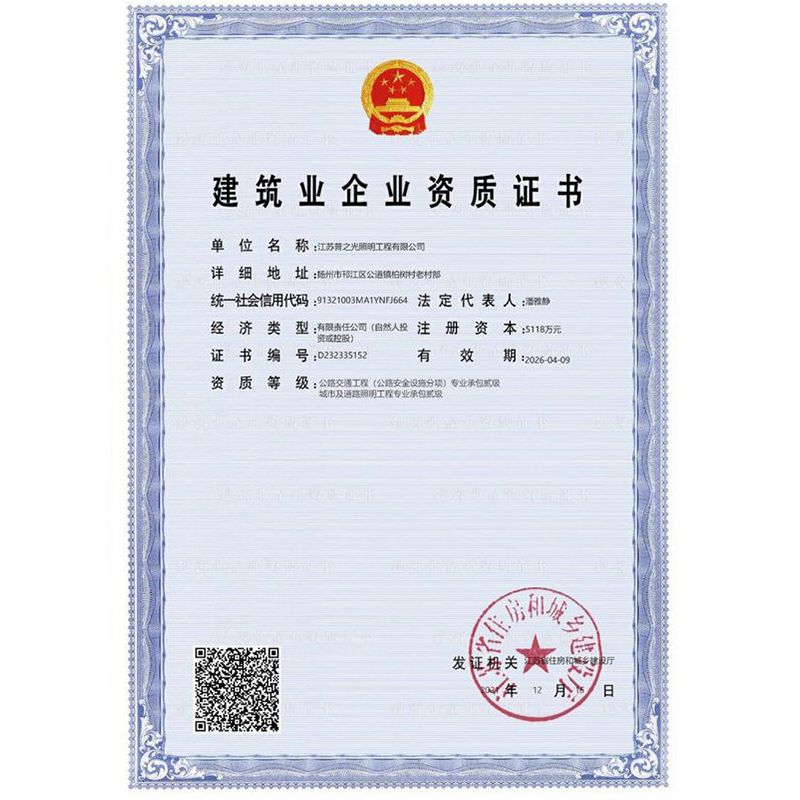 建组业企业资质证书