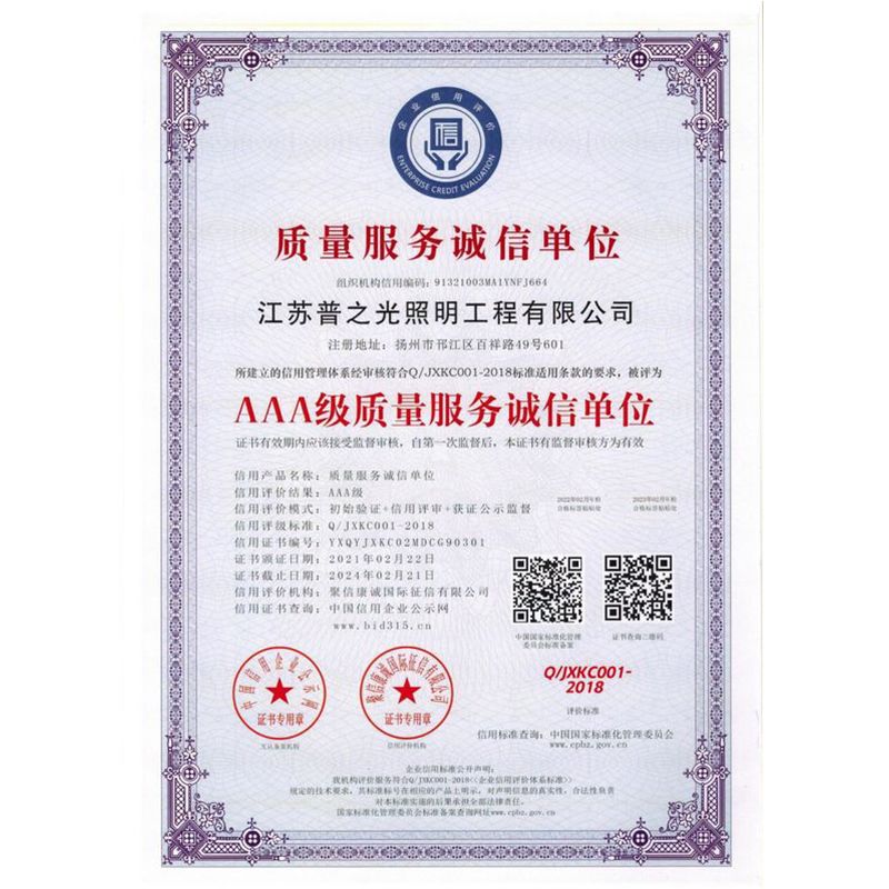 质量服务诚信单位