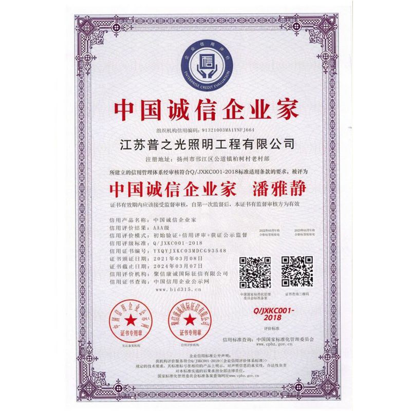 中国诚信企业家