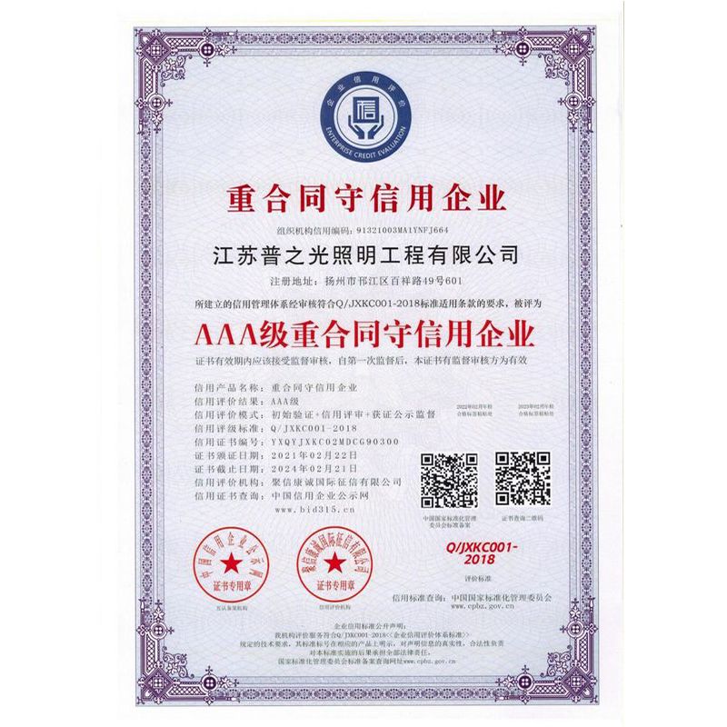 重合同守信用企业